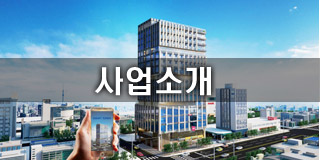 사업소개
